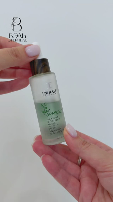 Антиоксидантная сыворотка ORMEDIC balancing anti oxidant serum