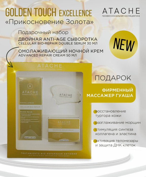 Подарочный набор EXCELLENCE Golden Touch