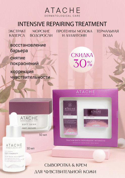 Подарочный набор для чувствительной кожи INTENSIVE REPAIRING TREATMENT
