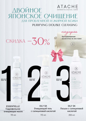 Набор очищения для жирной кожи PURIFYING DOUBLE CLEANSING