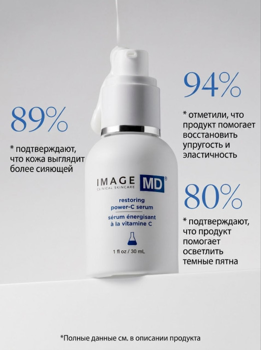 Сыворотка с витамином С и феруловой кислотой IMAGE MD restoring power-c serum