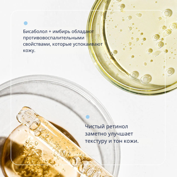 Сыворотка с ретинолом 0.1% lvl 1 AGELESS+ Retinol Pure Liquid Retinol