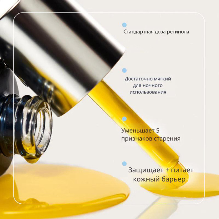 Сыворотка с ретинолом 0.3% lvl 2 AGELESS+ Retinol Pure Liquid Retinol