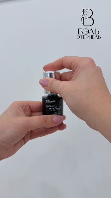 Сыворотка с ретинолом 0.3% lvl 2 AGELESS+ Retinol Pure Liquid Retinol