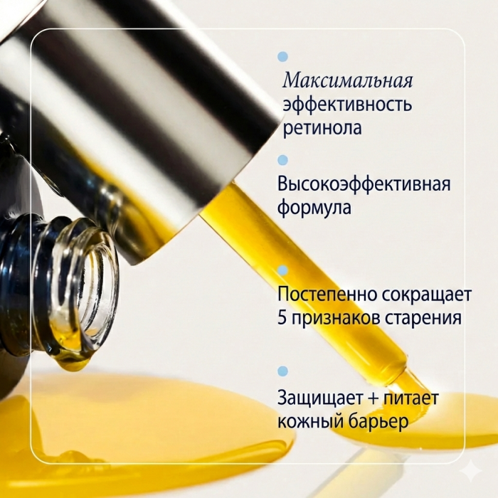 Сыворотка с ретинолом 0.75%  lvl 3 AGELESS+ Retinol Pure Liquid Retinol