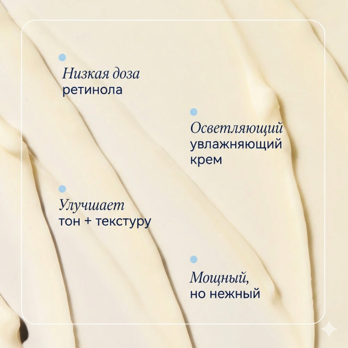 Ночной крем с ретинолом 0.3% lvl 1 AGELESS+ Retinol Repair Crème 0.3% Retinol Complex