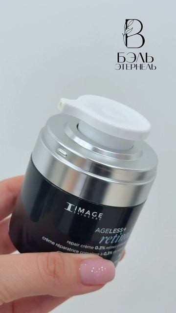 Ночной крем с ретинолом 0.3% lvl 1 AGELESS+ Retinol Repair Crème 0.3% Retinol Complex