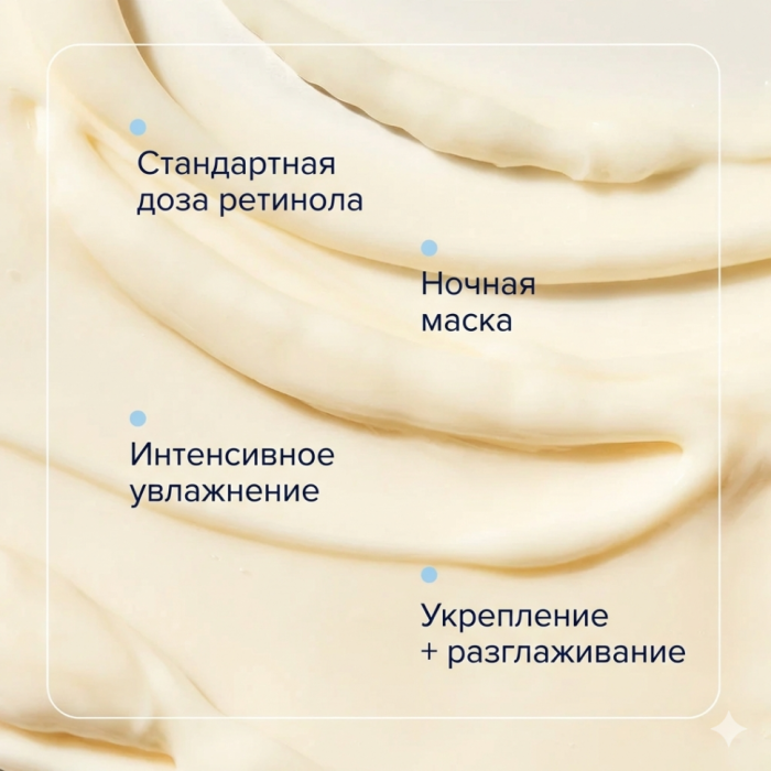 Ночная маска с ретинолом 0.5% lvl 2 дорожная (14,2 г) AGELESS+ Retinol Overnight Masque 0.5% Retinol Complex