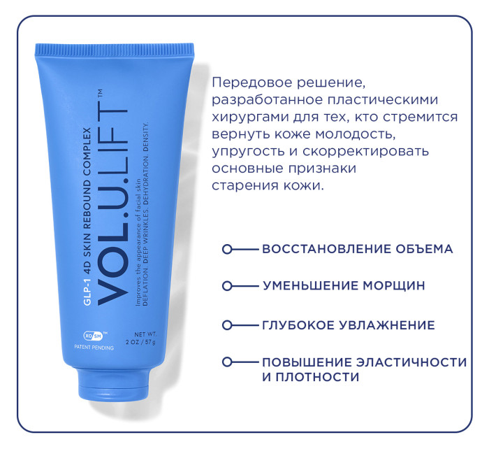 Крем Волюлифт VOL.U.LIFT 