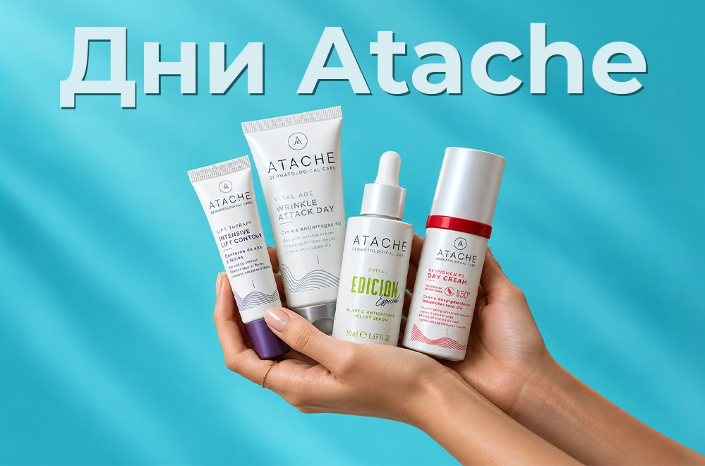 Дни Atache